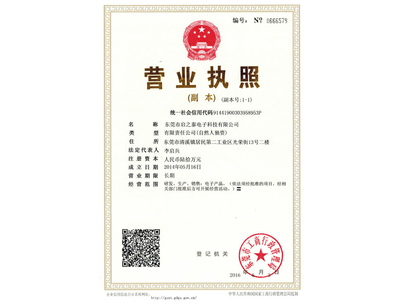 營(yíng)業(yè)執(zhí)照